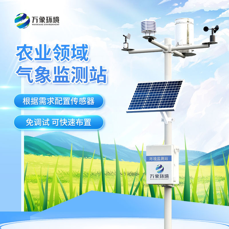 什么是農業氣象站？