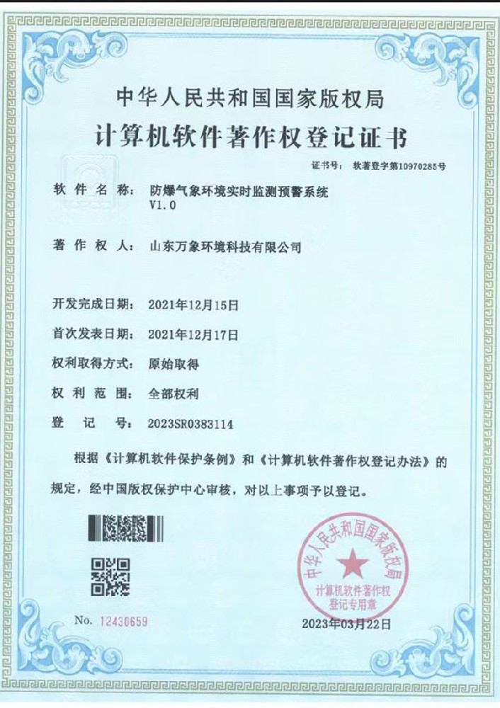 防爆氣象環境實時監測預警系統