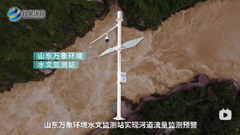 水位雨量流速流量監測儀-河道水位流量監測系統