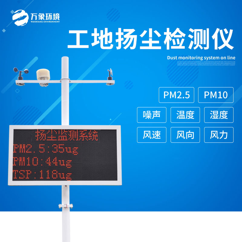 揚塵噪聲監測儀