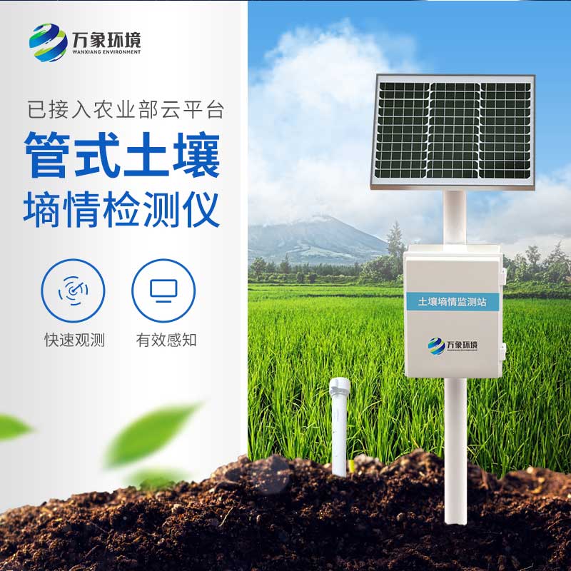 管式土壤墑情監測儀