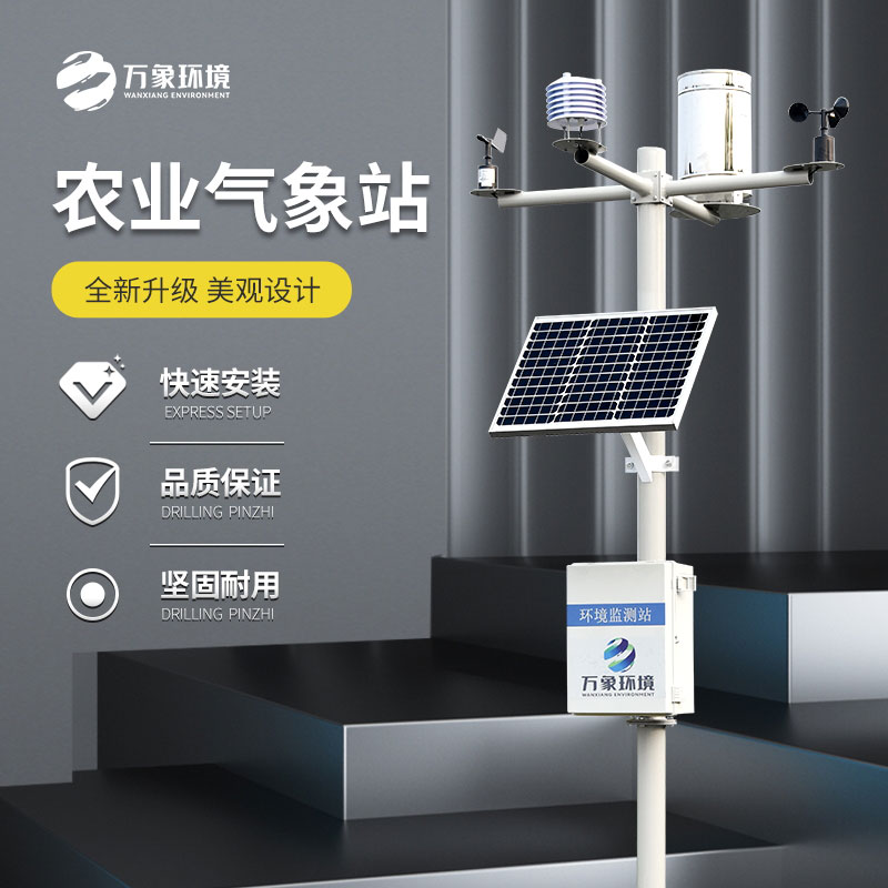 八要素農業氣象站