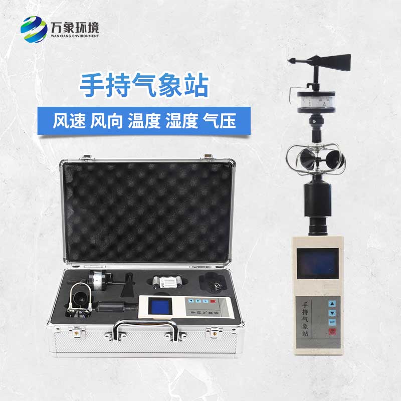手持氣象站在不同領域的應用