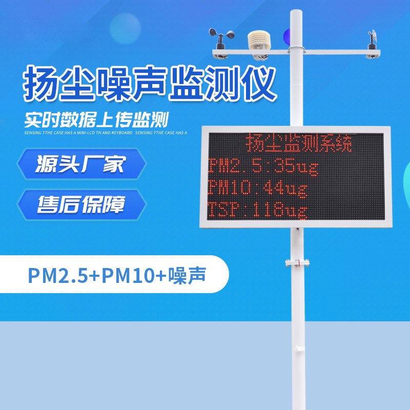 揚塵噪聲監測儀