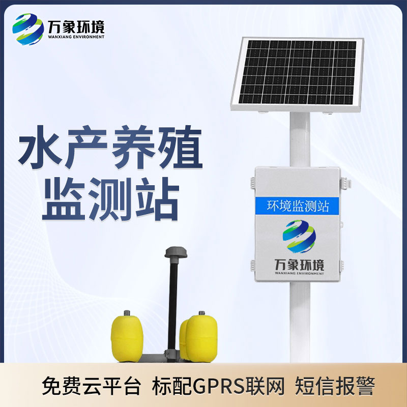 水產(chǎn)養(yǎng)殖監(jiān)測站——利用物聯(lián)網(wǎng)＋科學(xué)養(yǎng)殖