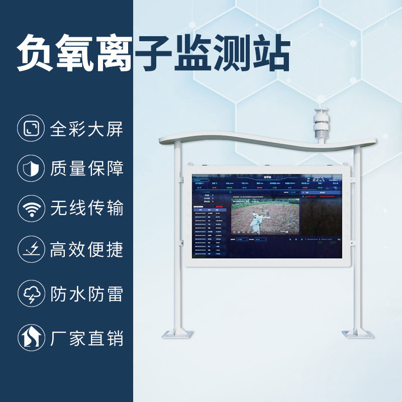 智能生態氣象監測系統
