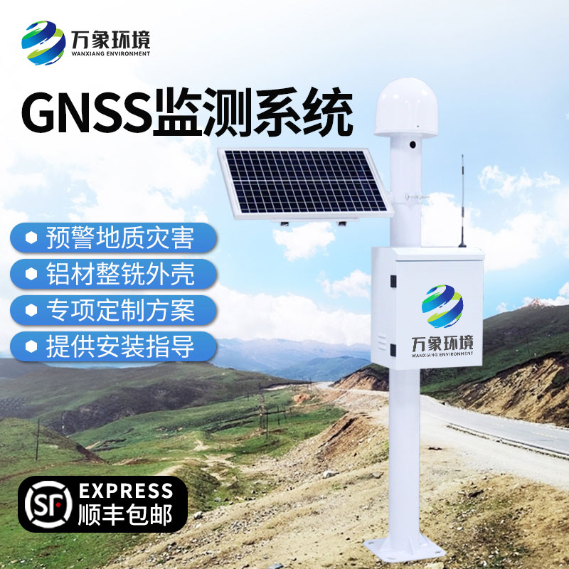 GNSS位移監測站