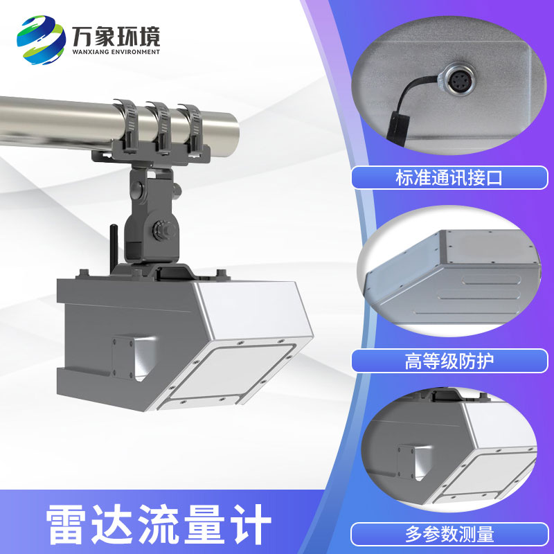 雷達流量計的工作原理是什么？