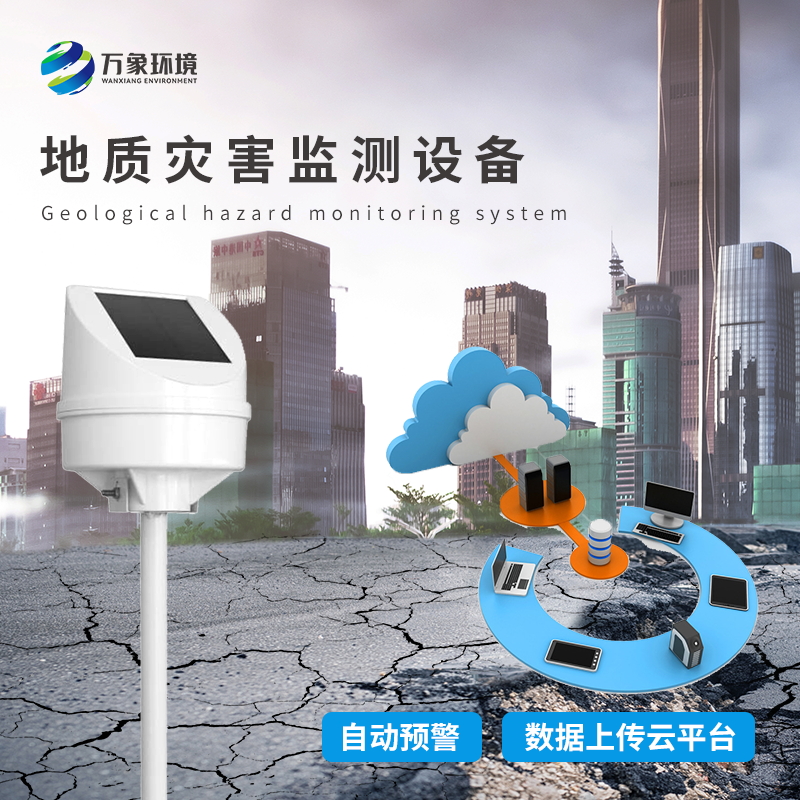 傾斜位移監測儀