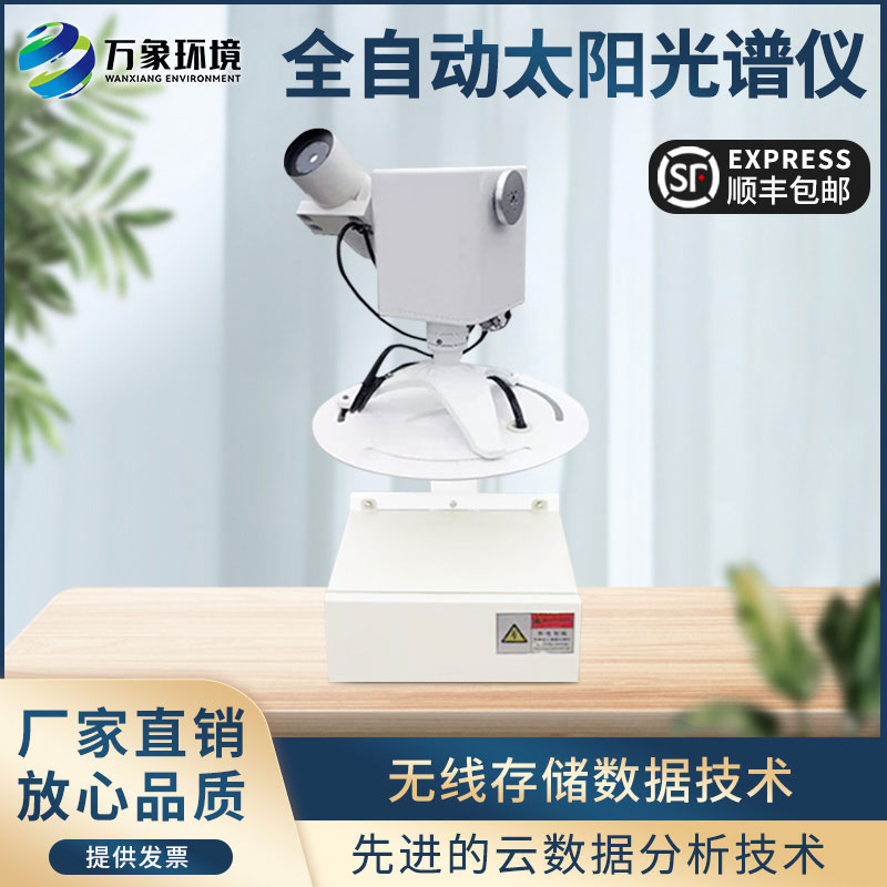 太陽光度計