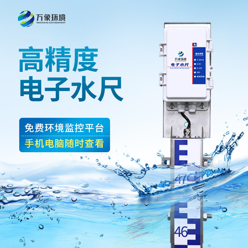智能電子水尺