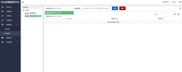 農業四情監測預警系統
