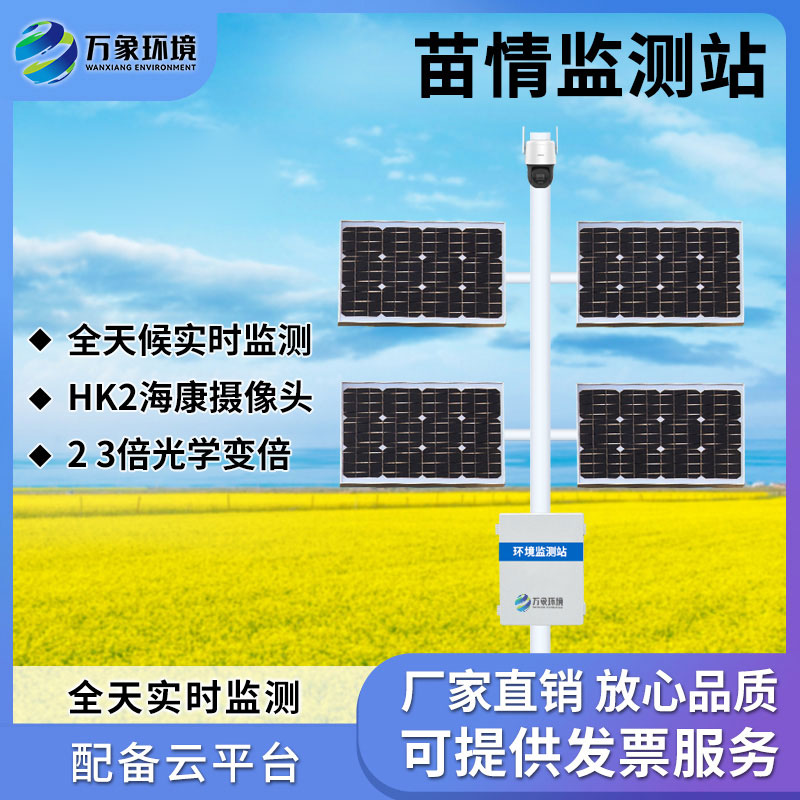 苗情監測站