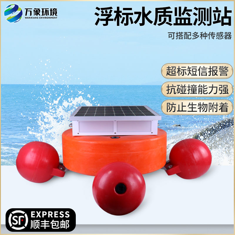 水質(zhì)浮標(biāo)站實現(xiàn)水質(zhì)自動監(jiān)測