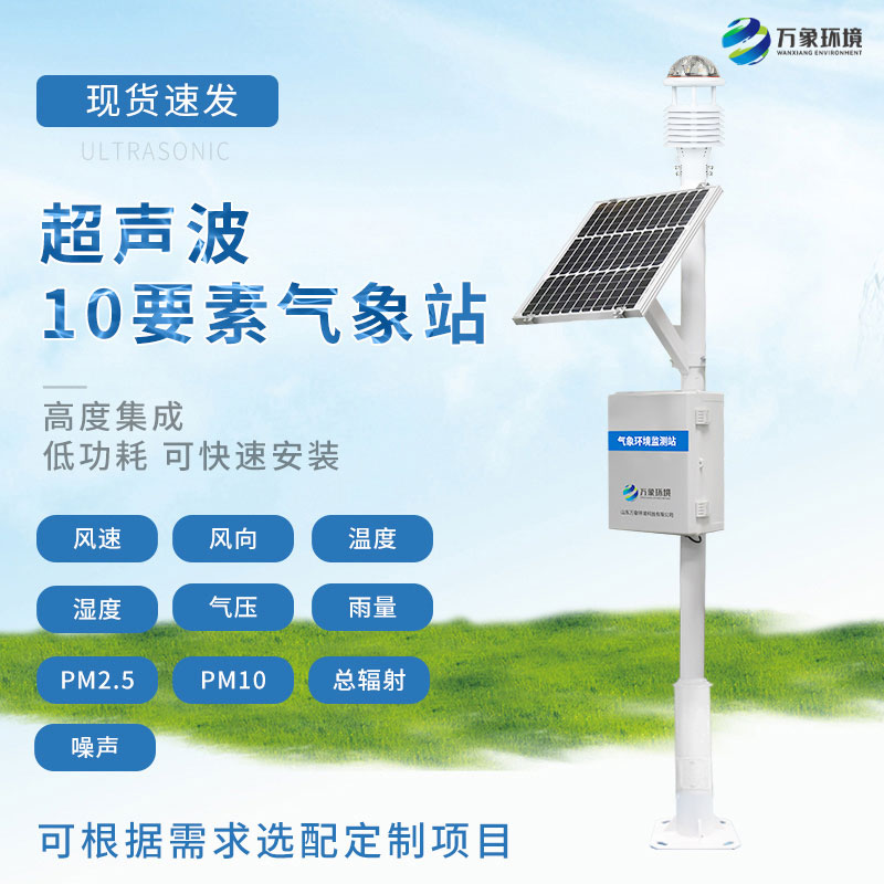 超聲波氣象站怎樣助力農(nóng)業(yè)生產(chǎn)？