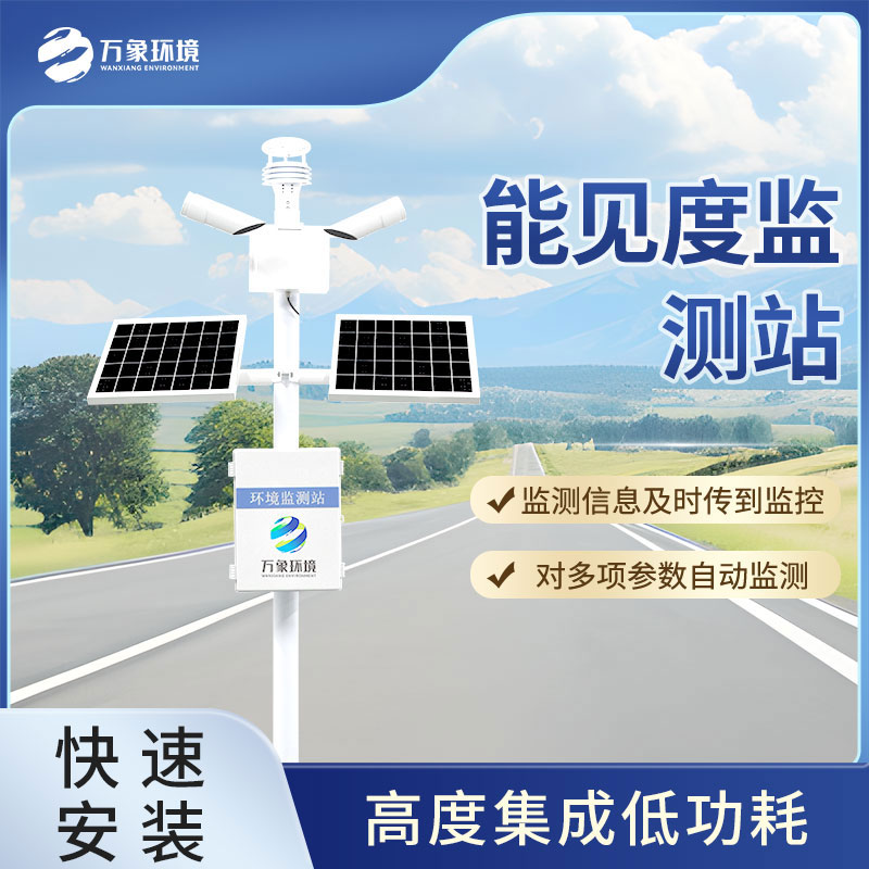 能見度監測站