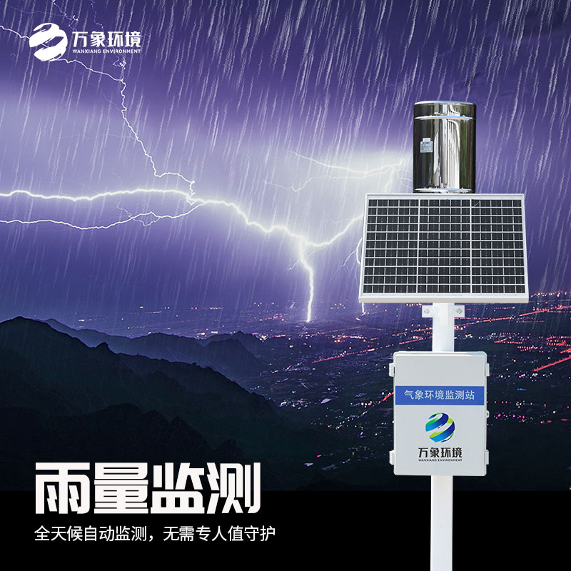 自動(dòng)雨量站的作用