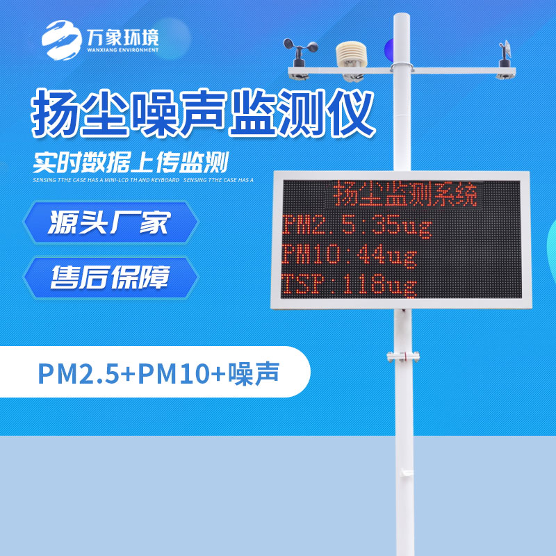 揚塵噪聲監測儀