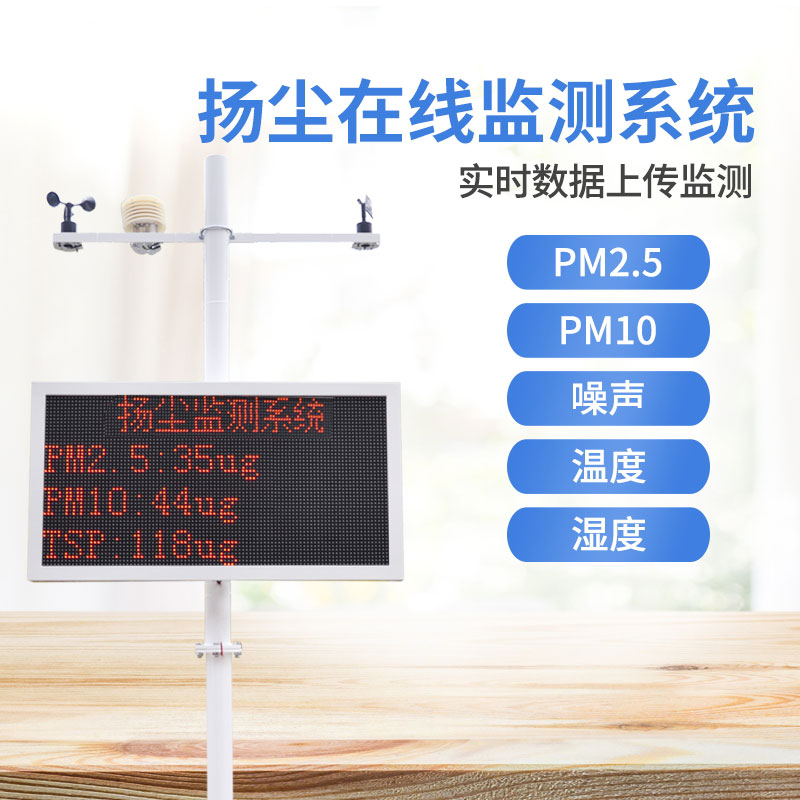 揚塵在線監測儀