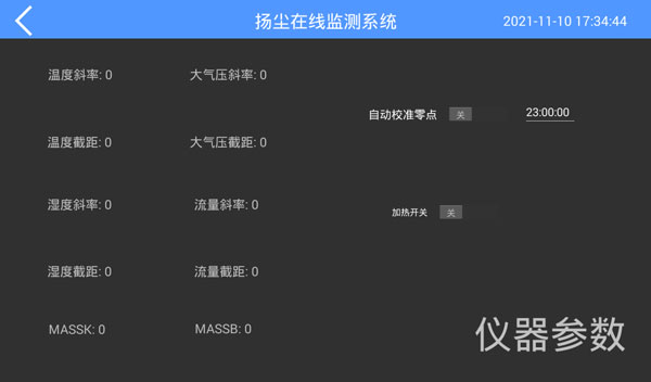 貝塔射線揚塵在線監測系統
