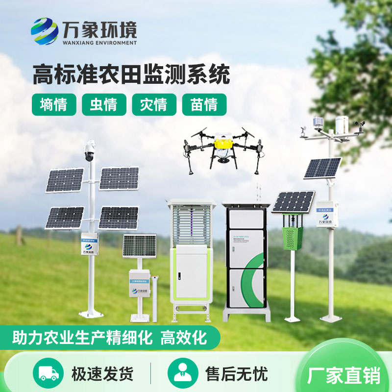 農業四情監測站