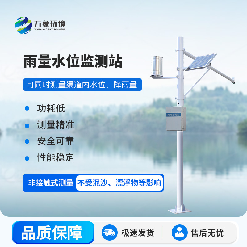 自動雨量水位監測站