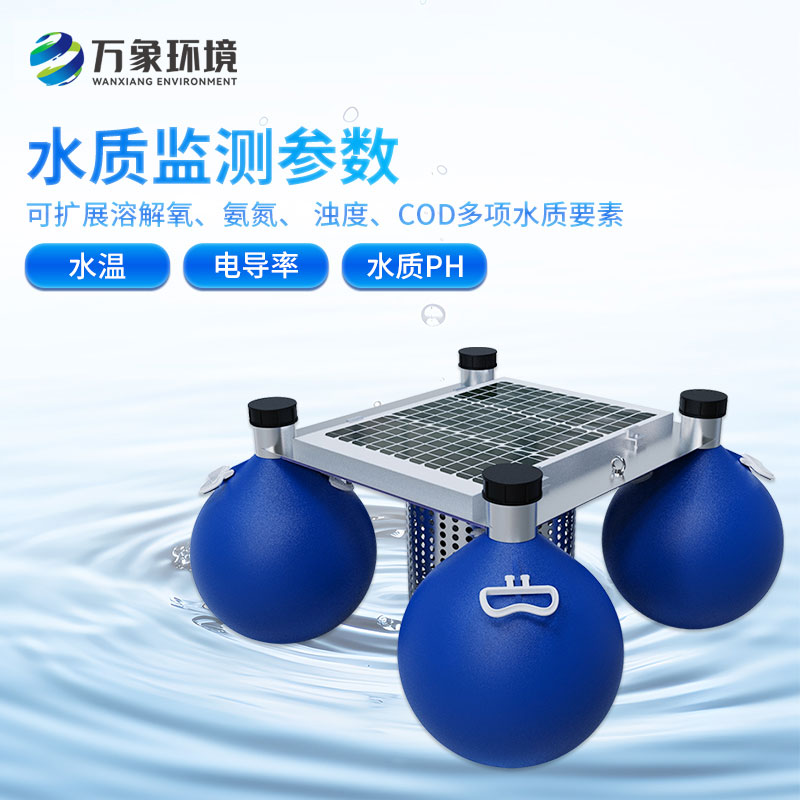 水質浮標監測站