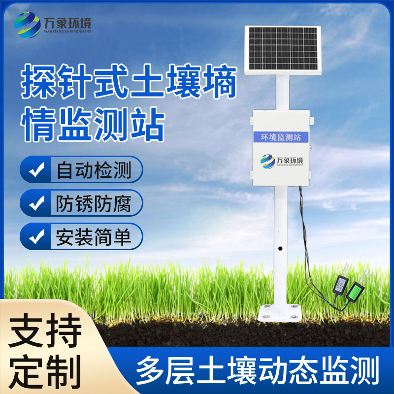 土壤墑情監測儀