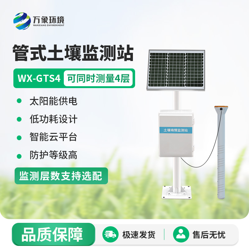 管式墑情監測儀