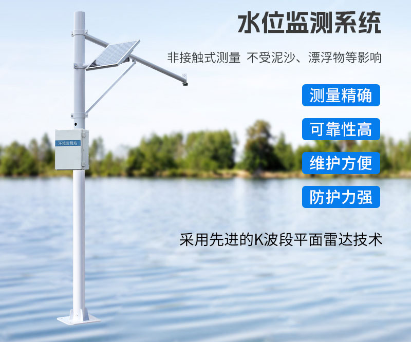 水文監測站解決方案