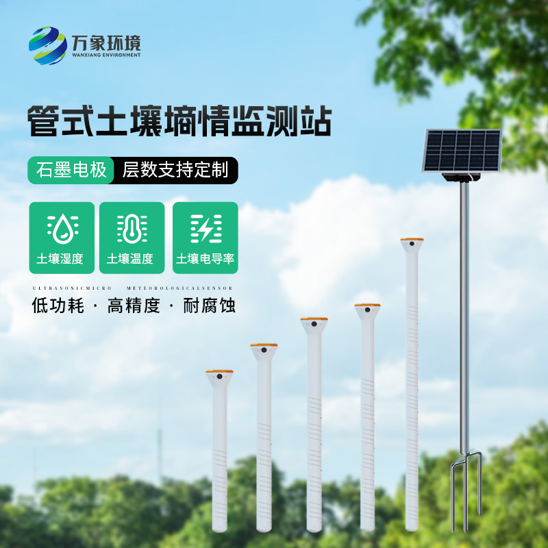 土壤墑情自動監測站可用于地質災害自動化監測建設項目