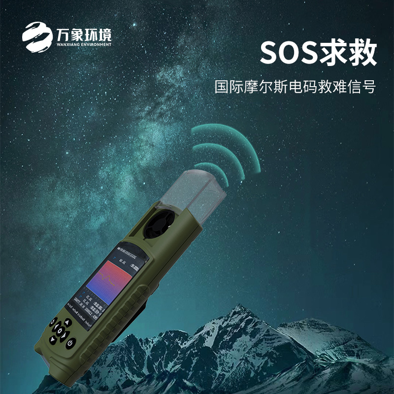 應急管理手持氣象儀