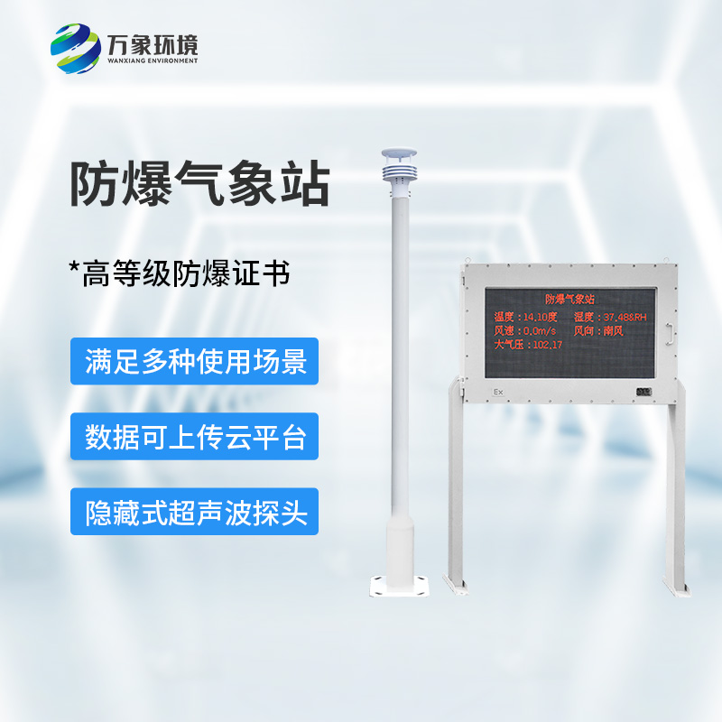 防爆監測系統