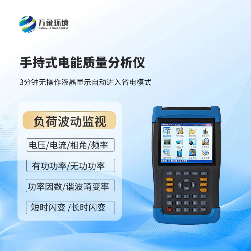 電能質(zhì)量檢測儀