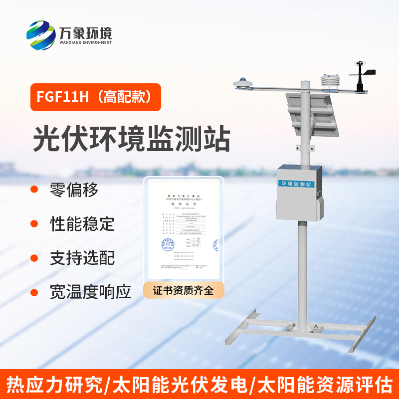 太陽輻射綜合觀測站