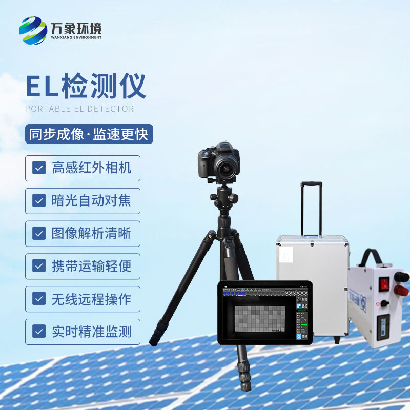 電致發光EL測試儀