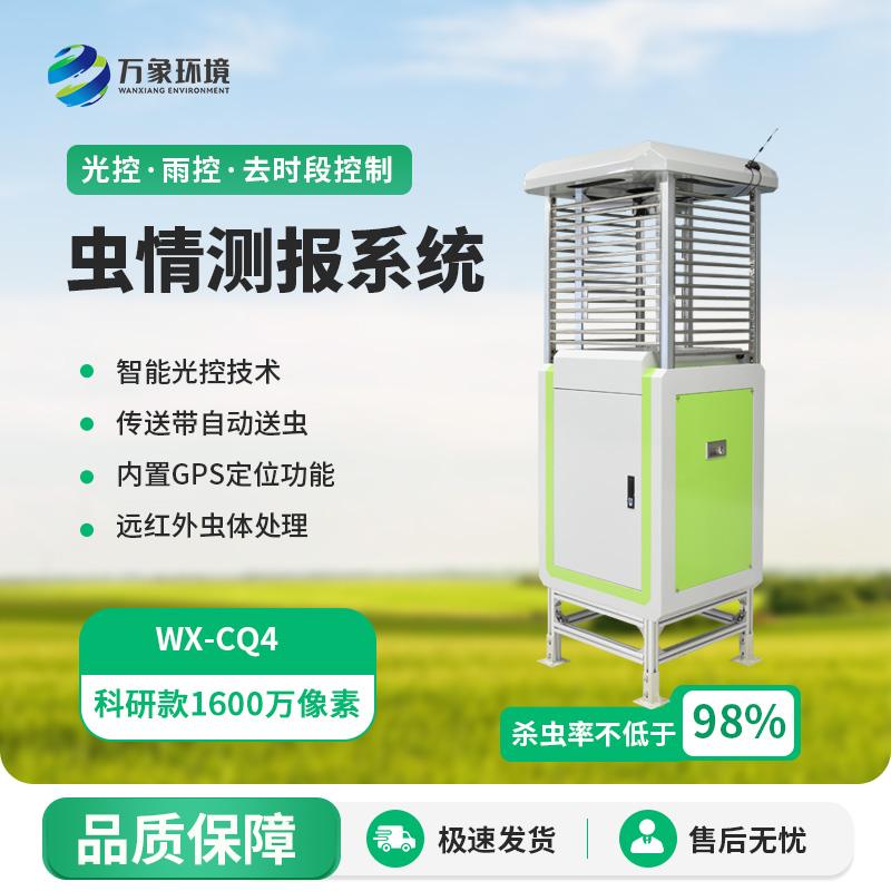 農(nóng)業(yè)蟲情測報系統(tǒng)，在農(nóng)業(yè)生產(chǎn)中發(fā)揮著越來越重要的作用