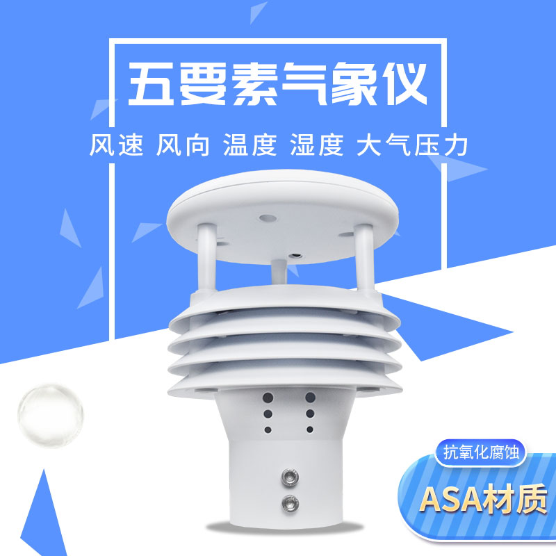 五要素微氣象儀，應(yīng)用于多種領(lǐng)域