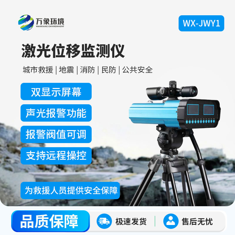 激光位移監測儀