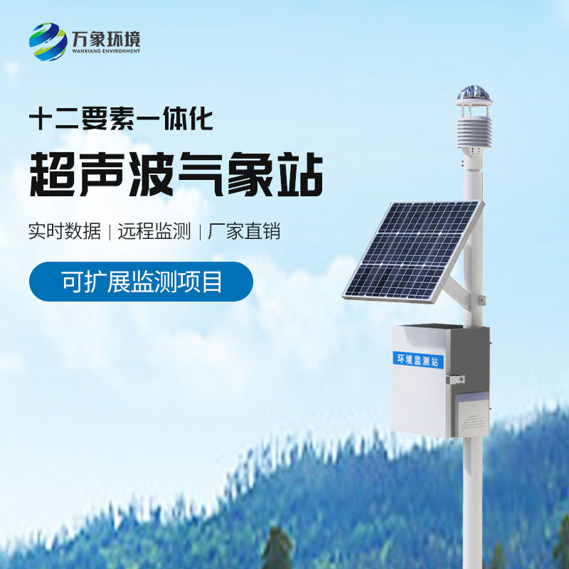 四氣兩塵監測站