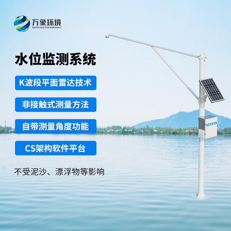 水位監測站