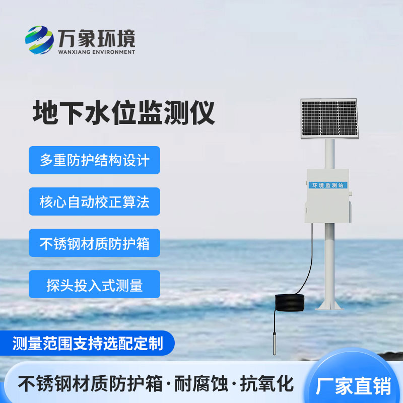 地下水水位監測設備