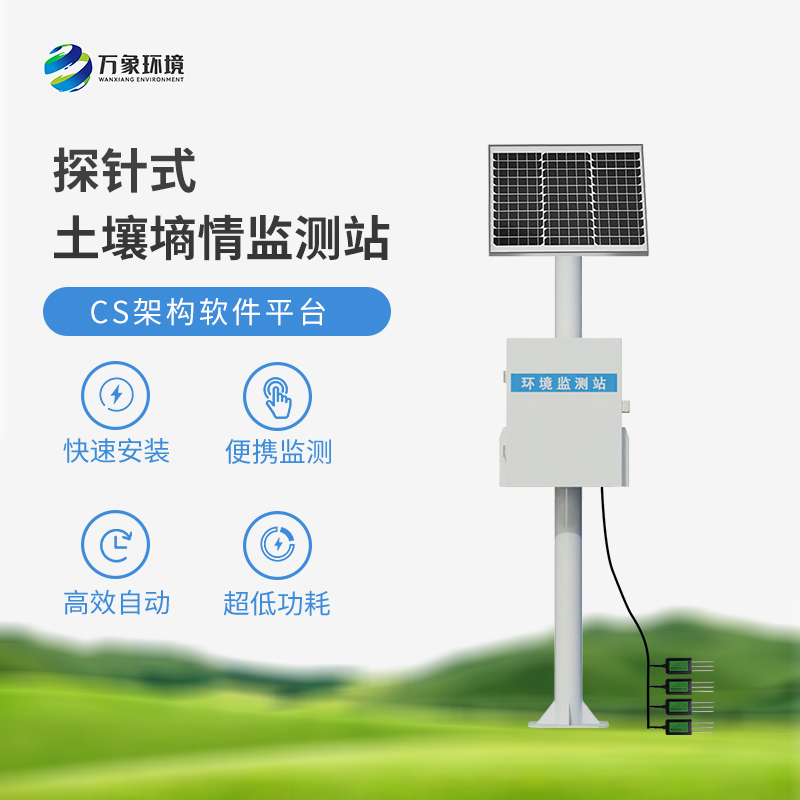 土壤水分監測儀