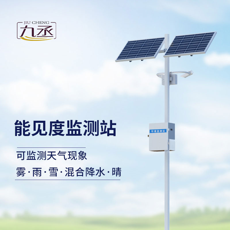 能見度監測站
