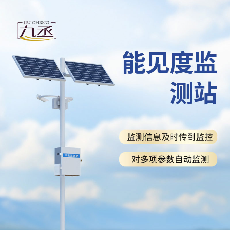 交通能見度監測氣象站