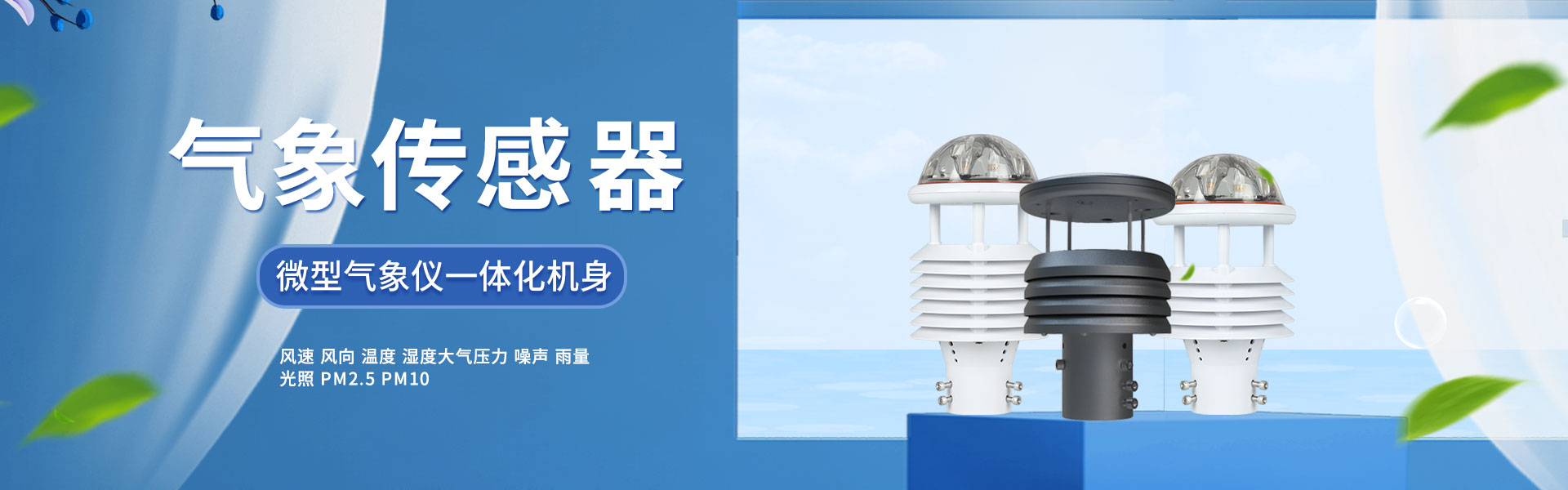 便攜式氣象站